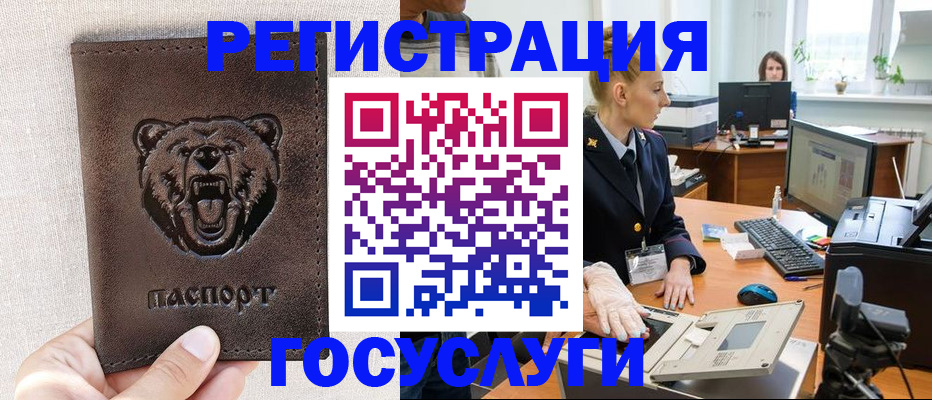 временная регистрация госуслуги в Сланцах